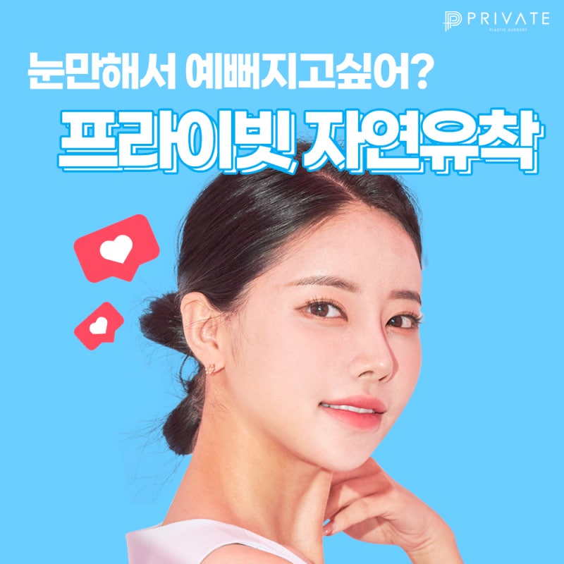 Perbedaan Sebelum dan Sesudah Operasi Kelopak Mata Ganda yang Baik di Private Plastic Surgery Sinsa 사진 2