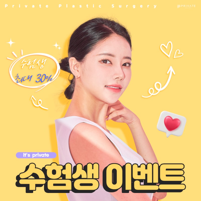 Acara Ujian Masuk Perguruan Tinggi, Private Plastic Surgery 사진 2