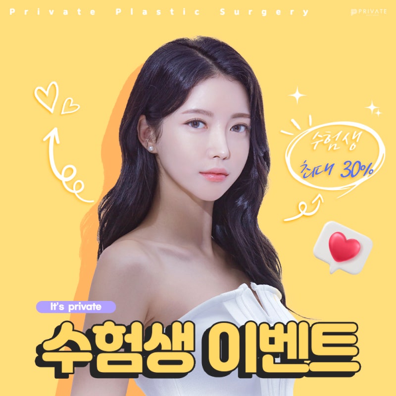 Acara Ujian Masuk Perguruan Tinggi, Private Plastic Surgery 사진 10