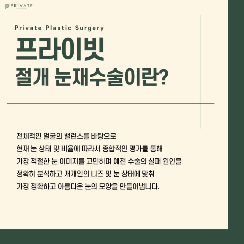 Bệnh viện phẫu thuật mắt cắt mí chỉnh sửa tốt tại Sinsa – Private Plastic Surgery