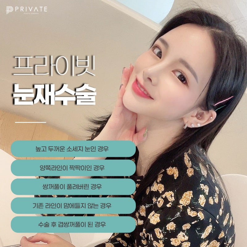 눈재수술성형외과는 신사 프라이빗성형외과 사진 4