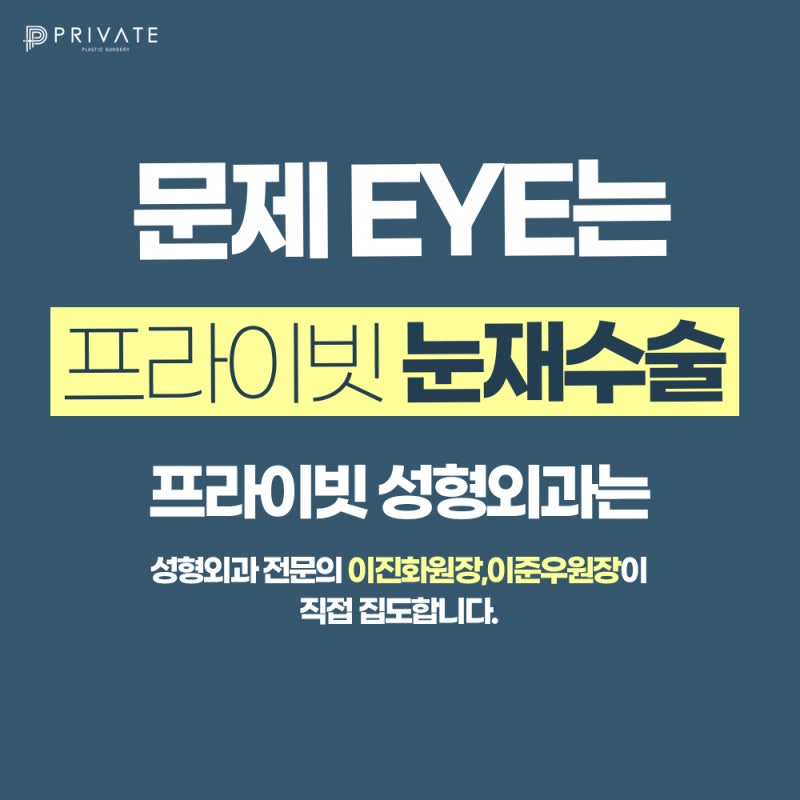 눈재수술성형외과는 신사 프라이빗성형외과 사진 7