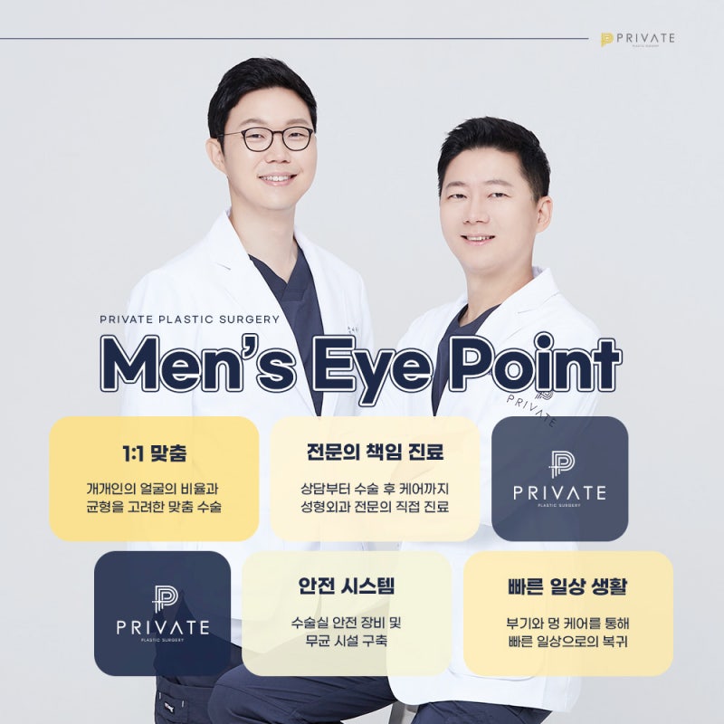 擅长男性眼部手术的医院是新沙Private整形外科 사진 7