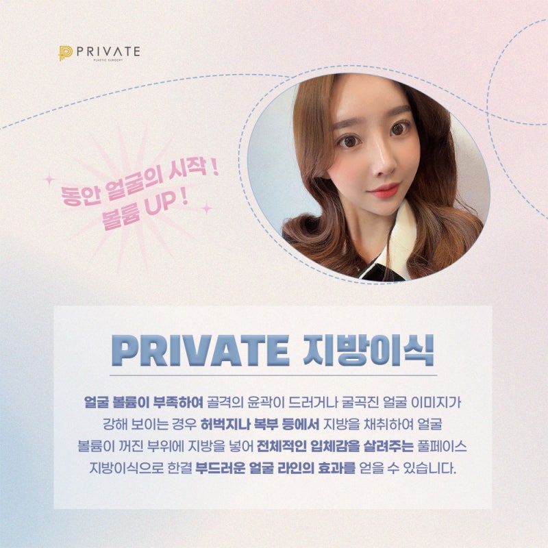 Tempat Terbaik untuk Transplantasi Lemak Wajah adalah Private Plastic Surgery di Sinsa