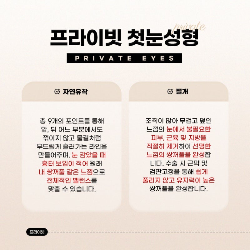 첫눈성형수술은 신사역 프라이빗성형외과
