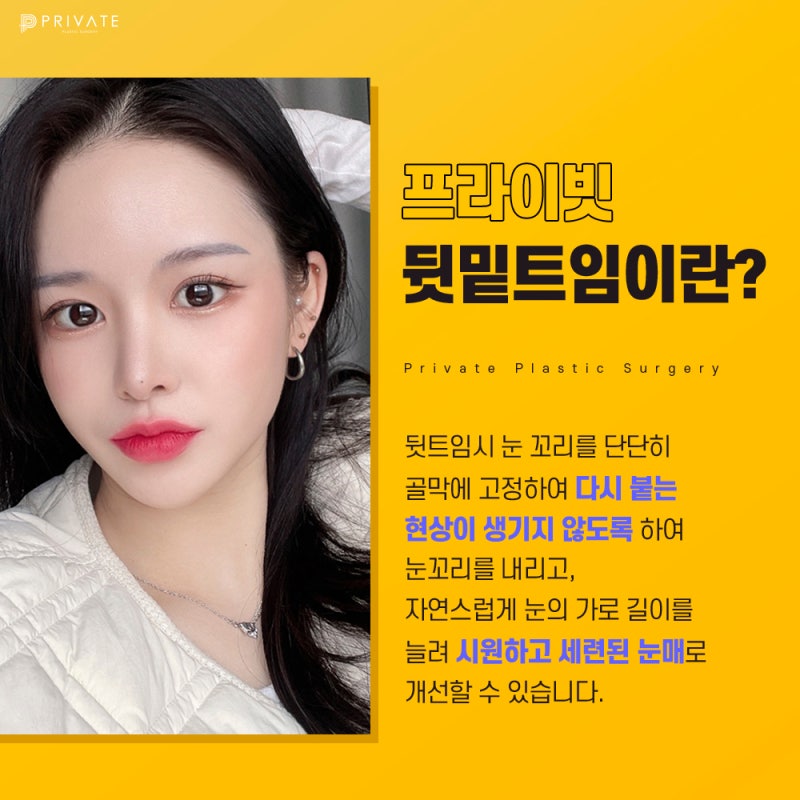 뒷밑트임 후기 좋은 신사역 프라이빗성형외과 사진 3