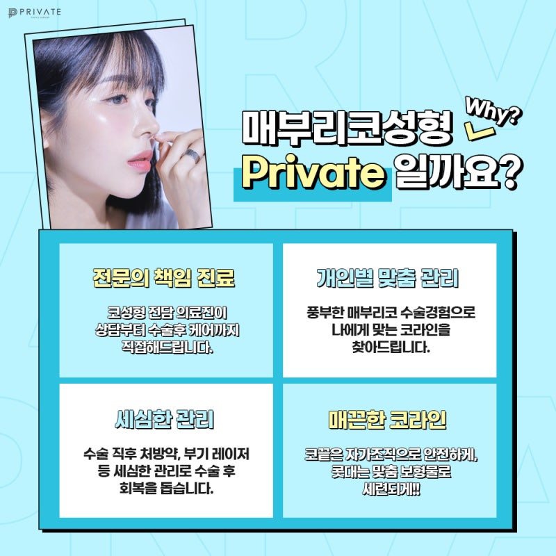매부리코성형병원은 신사 프라이빗성형외과 사진 4