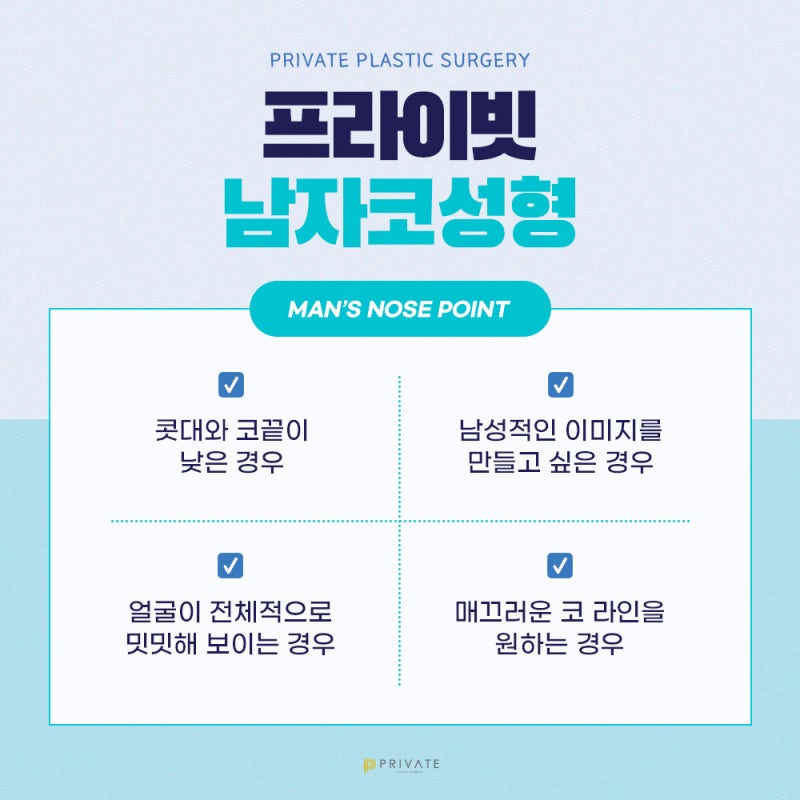 남자코성형후기가 궁금하다면, 프라이빗성형외과 사진 5
