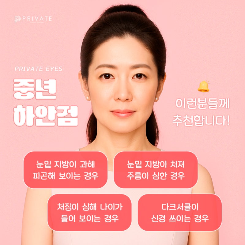 Phẫu thuật thẩm mỹ Private Shinsa nơi bạn có thể xem các đánh giá phẫu thuật mí mắt dưới 사진 4