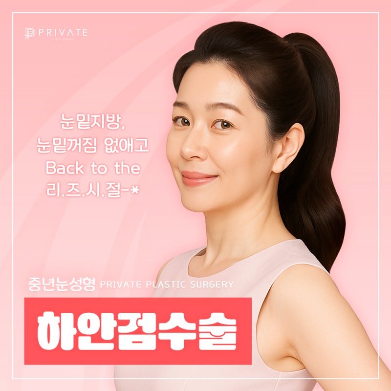 Phẫu thuật thẩm mỹ Private Shinsa nơi bạn có thể xem các đánh giá phẫu thuật mí mắt dưới 사진 2