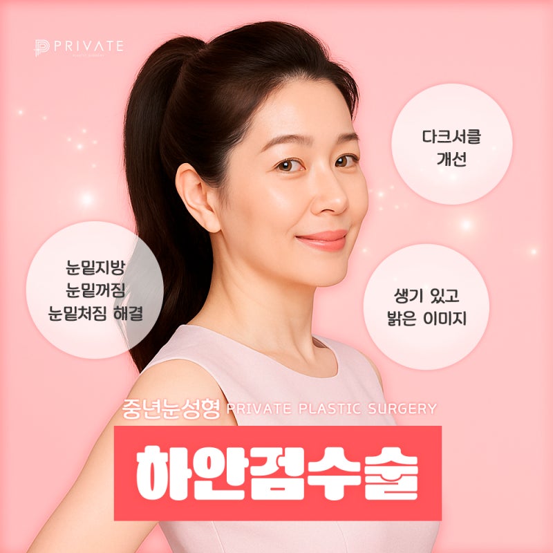 Phẫu thuật thẩm mỹ Private Shinsa nơi bạn có thể xem các đánh giá phẫu thuật mí mắt dưới 사진 6