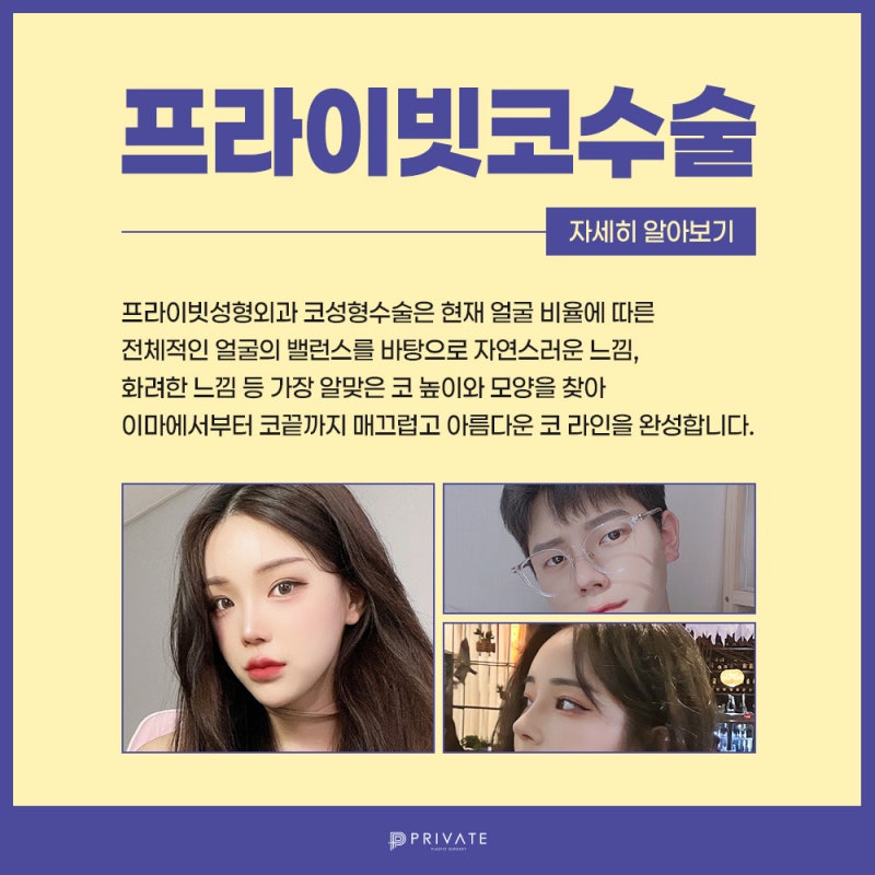 코수술잘하는병원은 신사 프라이빗성형외과