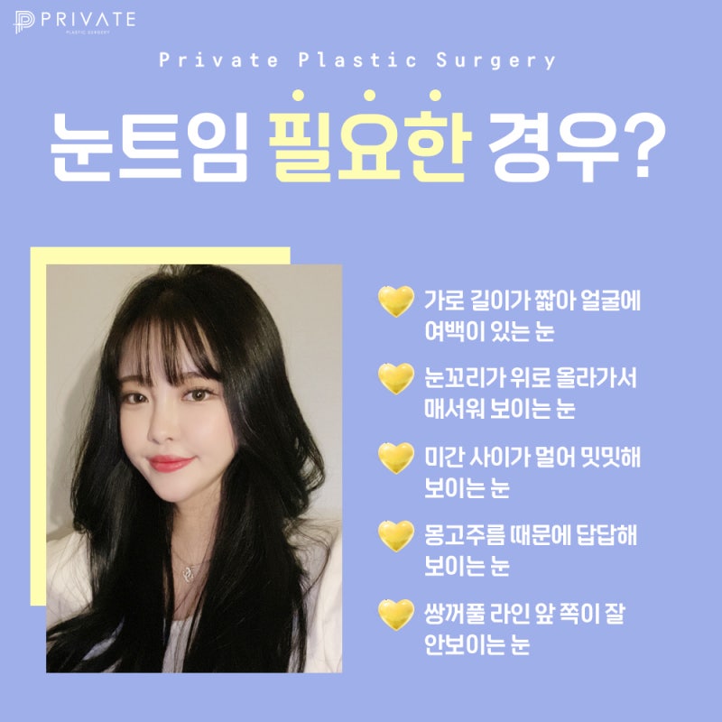 Tempat Terbaik untuk Operasi Mata Terbuka adalah Private Plastic Surgery Clinic 사진 4