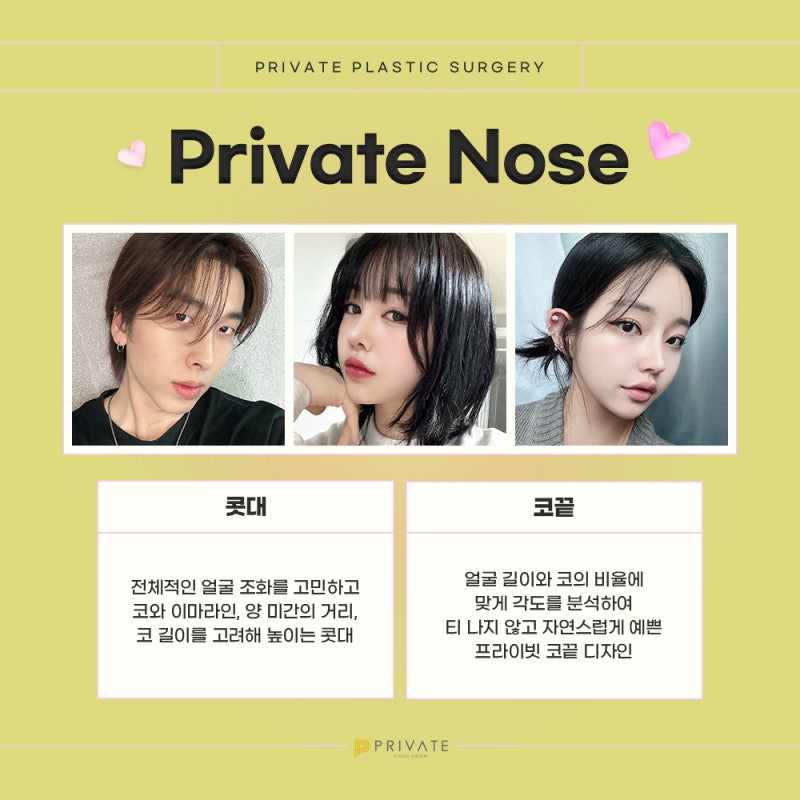 코재수술 잘하는곳은 프라이빗성형외과