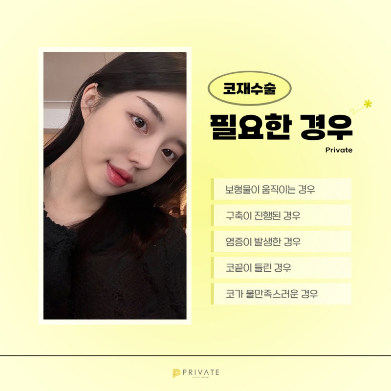Tempat terbaik untuk operasi hidung revisi adalah Private Plastic Surgery 사진 5