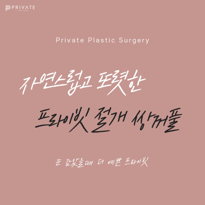 Check out Incision Double Eyelid Surgery Reviews at Sinsa Private Plastic Surgery Clinic 사진 2