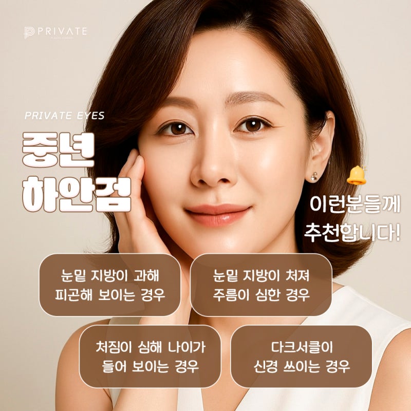 Operasi Blefaroplasti Bawah Mata di Sinsa Private Plastic Surgery 사진 4