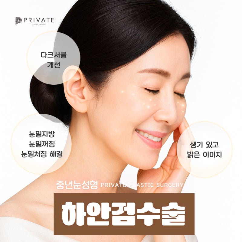 Operasi Blefaroplasti Bawah Mata di Sinsa Private Plastic Surgery 사진 6