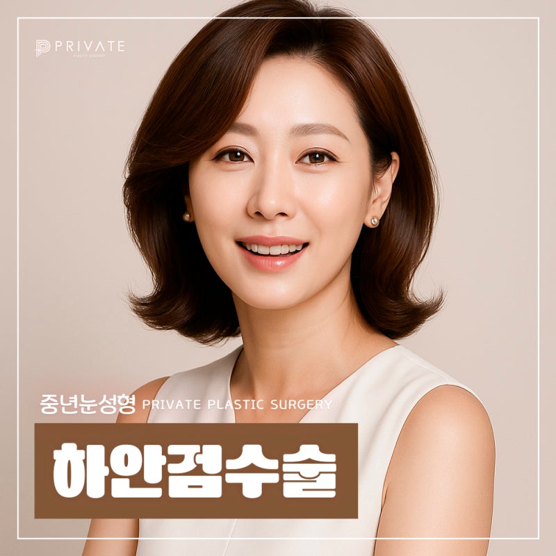 Operasi Blefaroplasti Bawah Mata di Sinsa Private Plastic Surgery 사진 2