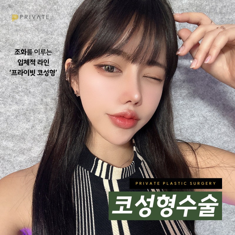 긴코 수술 후기 좋은 프라이빗성형외과 사진 7
