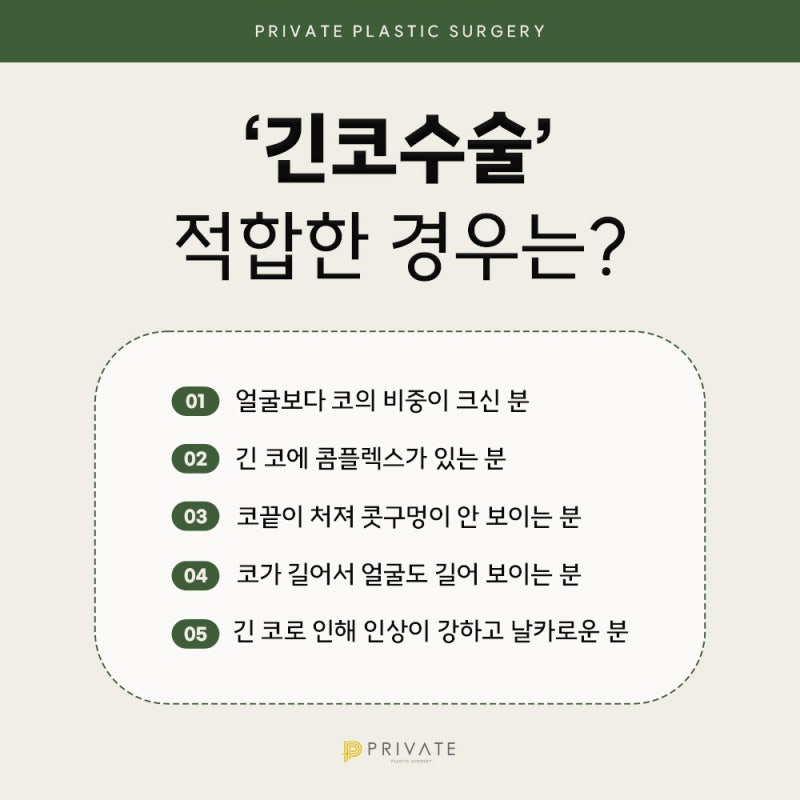 긴코 수술 후기 좋은 프라이빗성형외과 사진 5