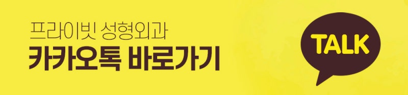 프라이빗성형외과 눈밑지방재배치 수술후기 사진 11