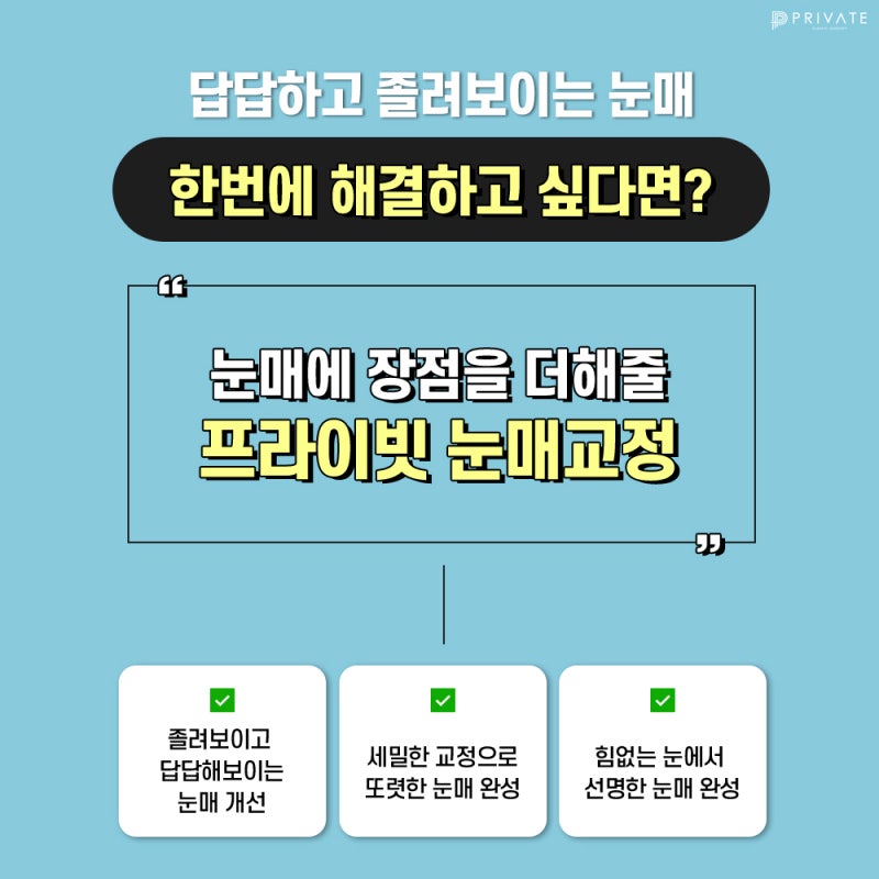 눈매교정수술전후가 좋은 프라이빗성형외과 사진 5