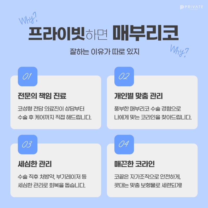 신사 프라이빗성형외과 매부리코교정 잘하는곳 사진 5