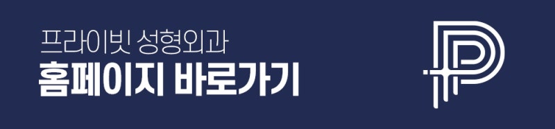 쌍꺼풀 수술 후기가 좋은 신사 프라이빗성형외과 사진 9