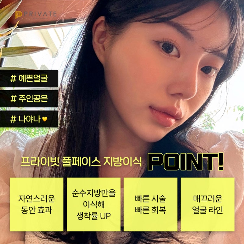 มาทำความรู้จักกับการศัลยกรรมปลูกถ่ายไขมันที่ Private Plastic Surgery กันเถอะ 사진 5