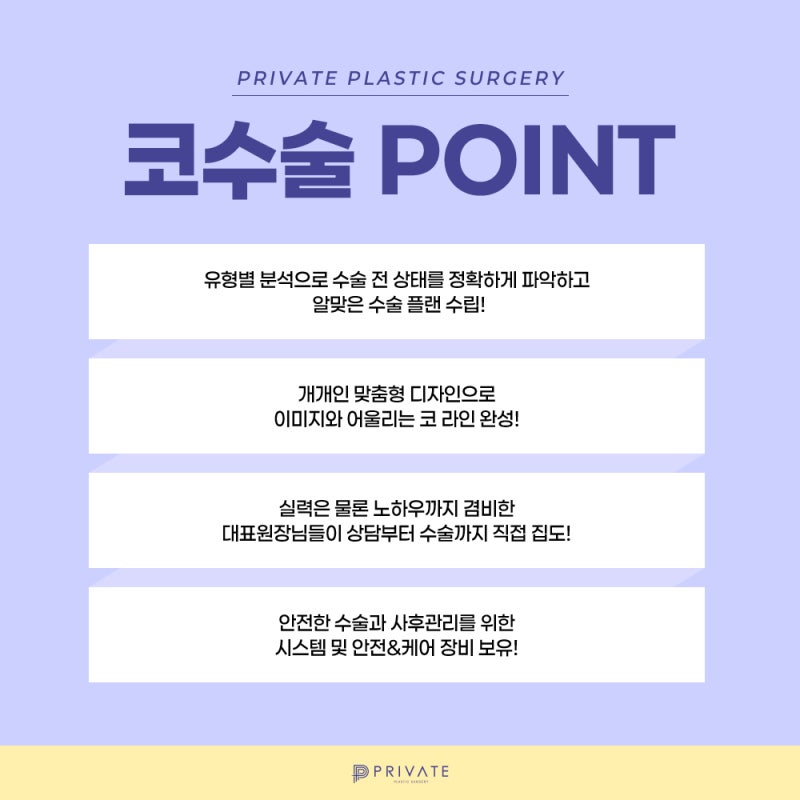 프라이빗 성형외과 코수술후기 좋은 병원 사진 5
