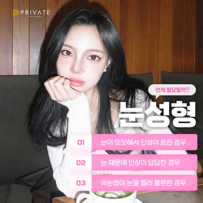 프라이빗 성형외과 쌍수 알아보자 사진 4