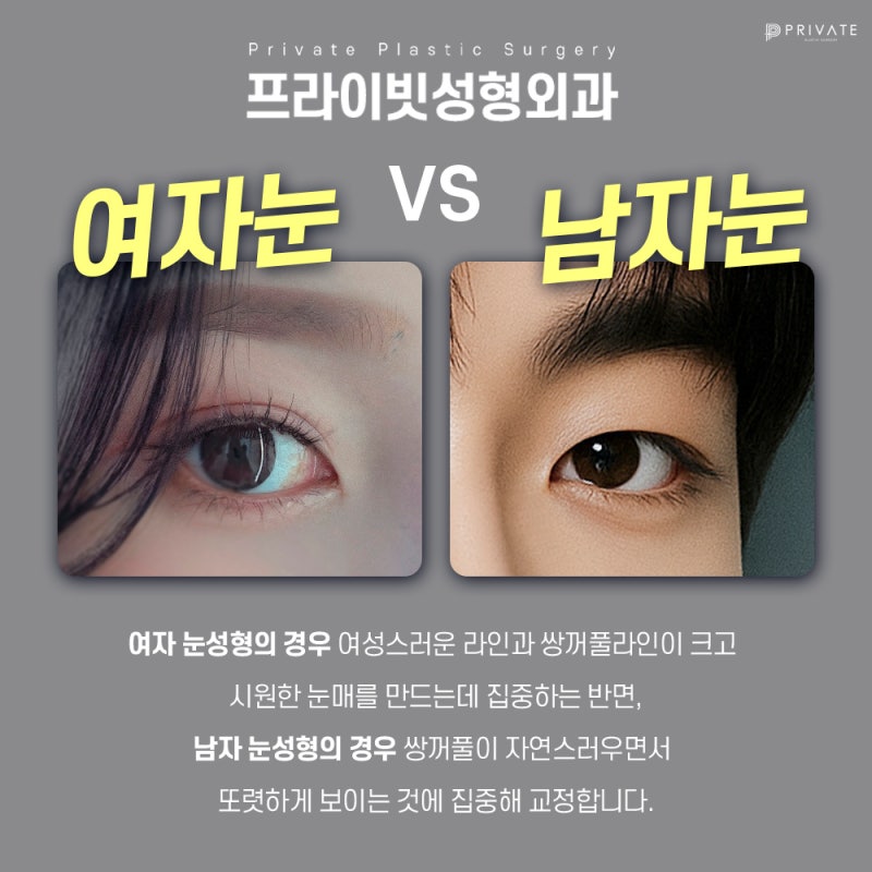프라이빗 성형외과 남자눈매교정 알아보자 사진 4