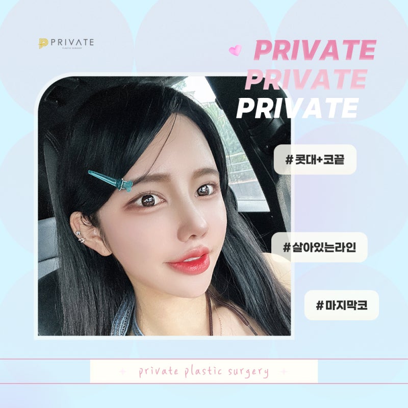 프라이빗 성형외과 코재수술 알아보기