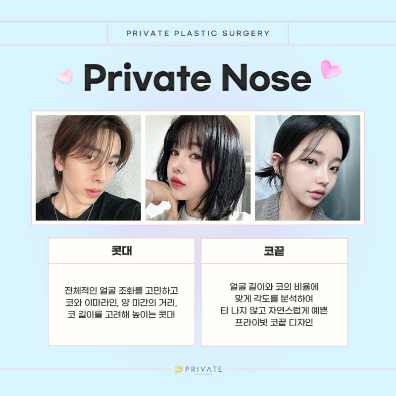 프라이빗 성형외과 코재수술 알아보기 사진 4