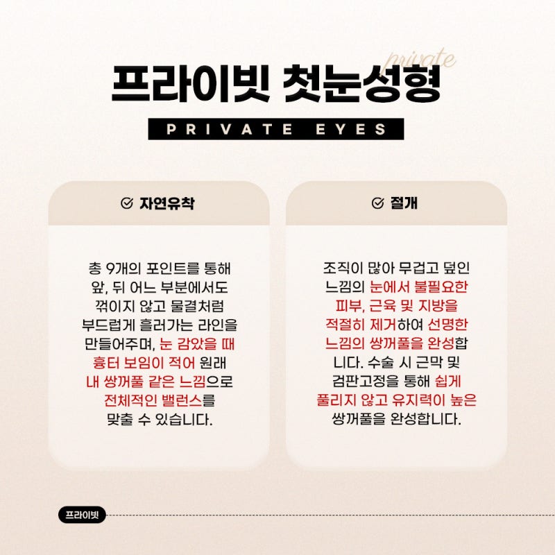 프라이빗 성형외과 쌍커풀 확인해보기