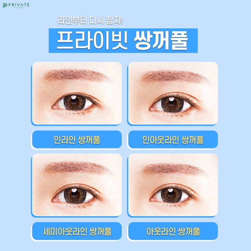 프라이빗 성형외과 눈 재수술 알아보자 사진 3